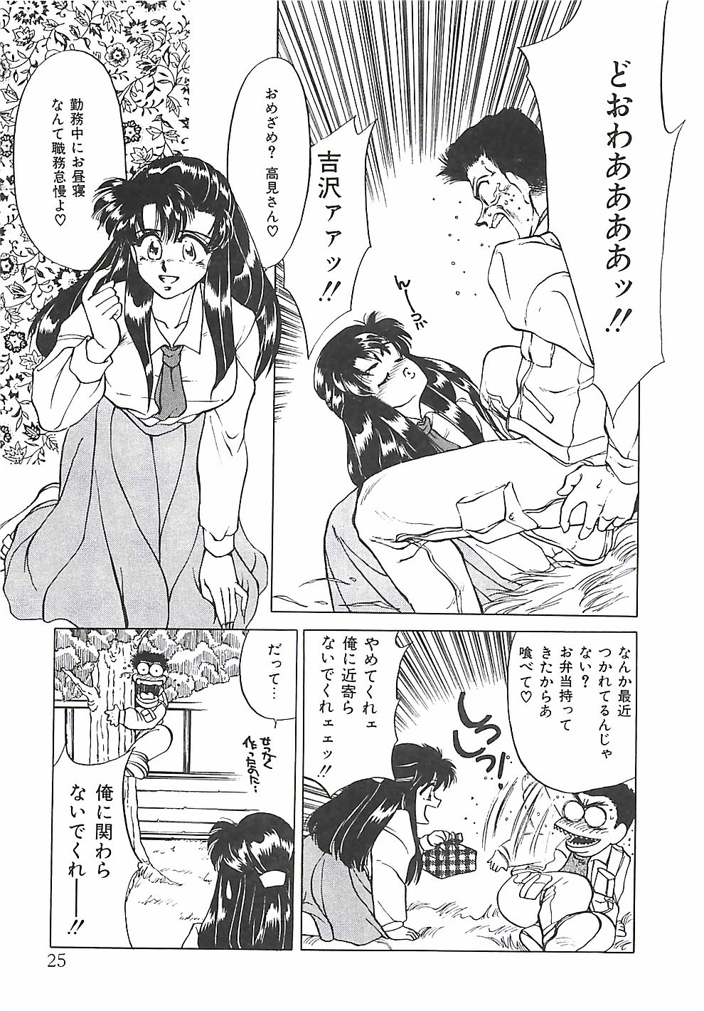 [谷内和生] ときめき♡グルメ少女