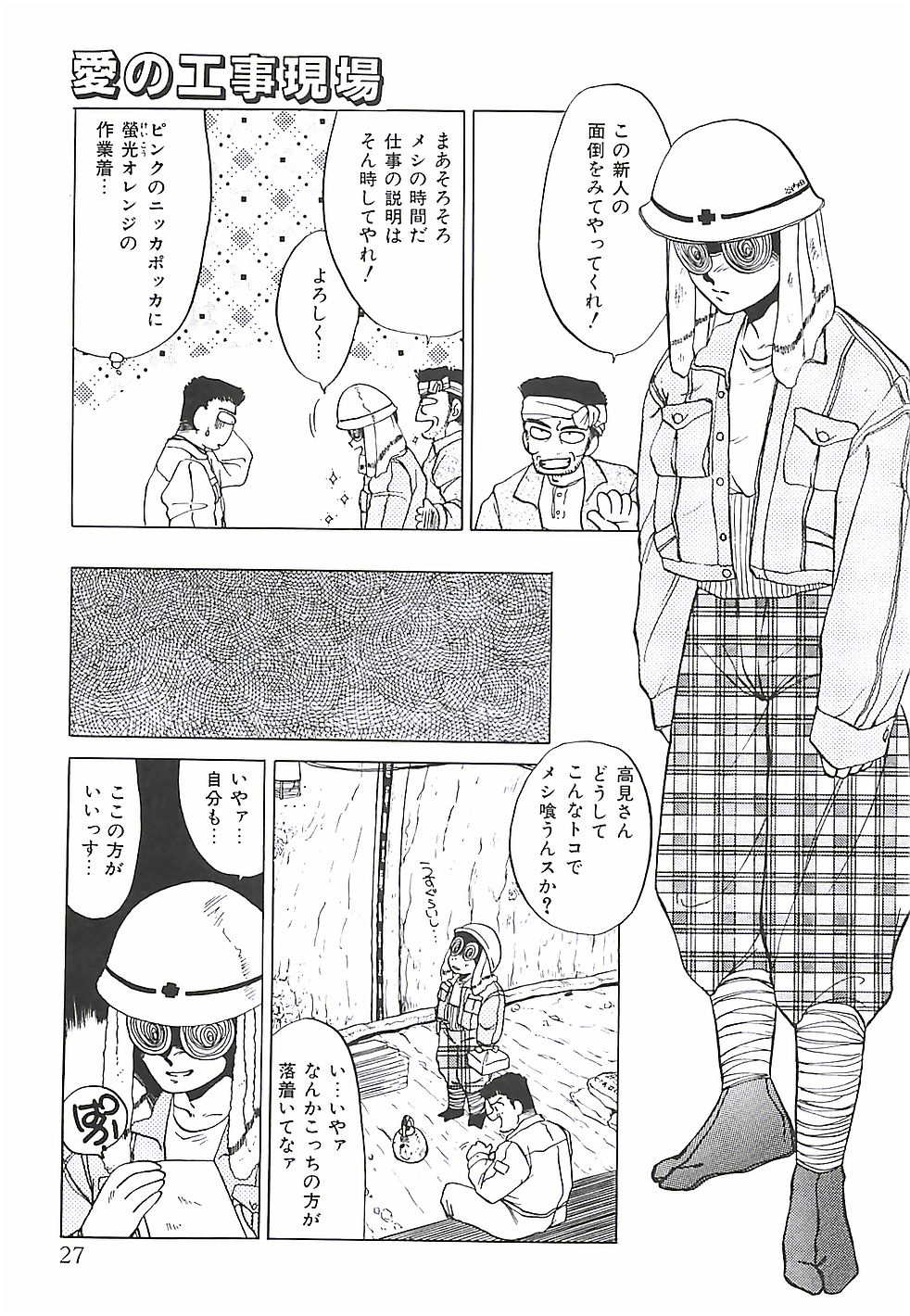 [谷内和生] ときめき♡グルメ少女