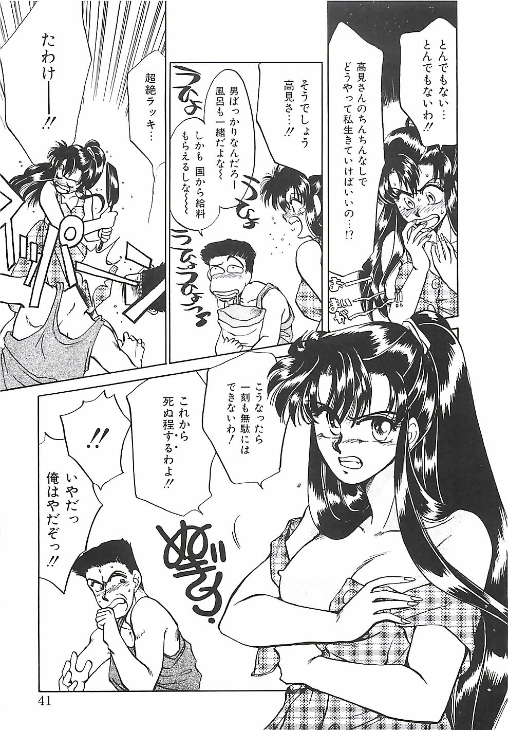 [谷内和生] ときめき♡グルメ少女