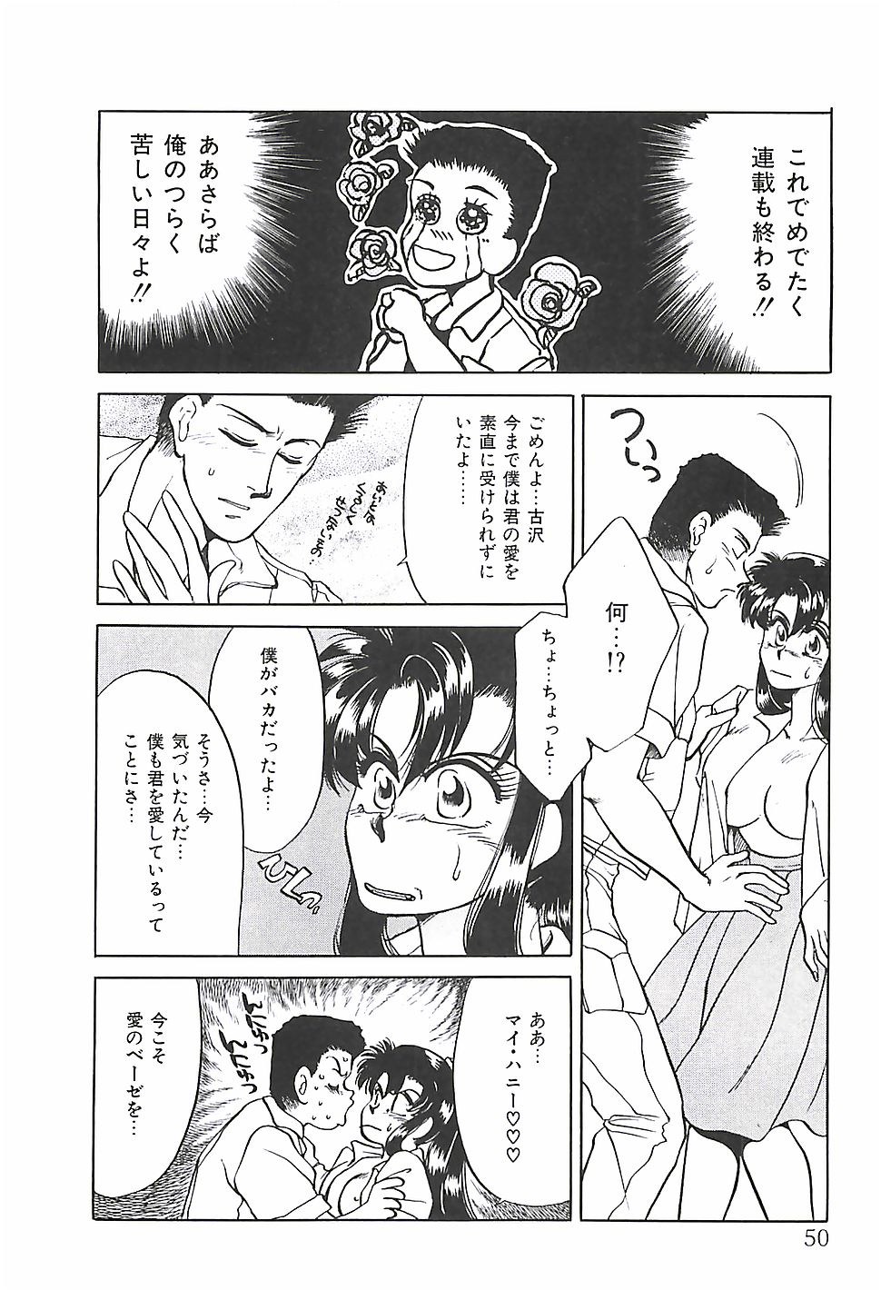 [谷内和生] ときめき♡グルメ少女