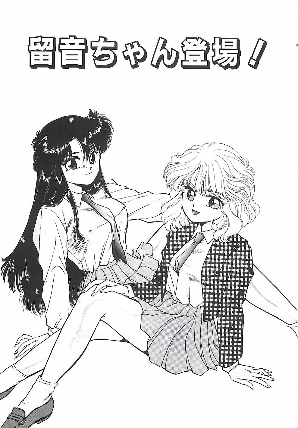 [谷内和生] ときめき♡グルメ少女