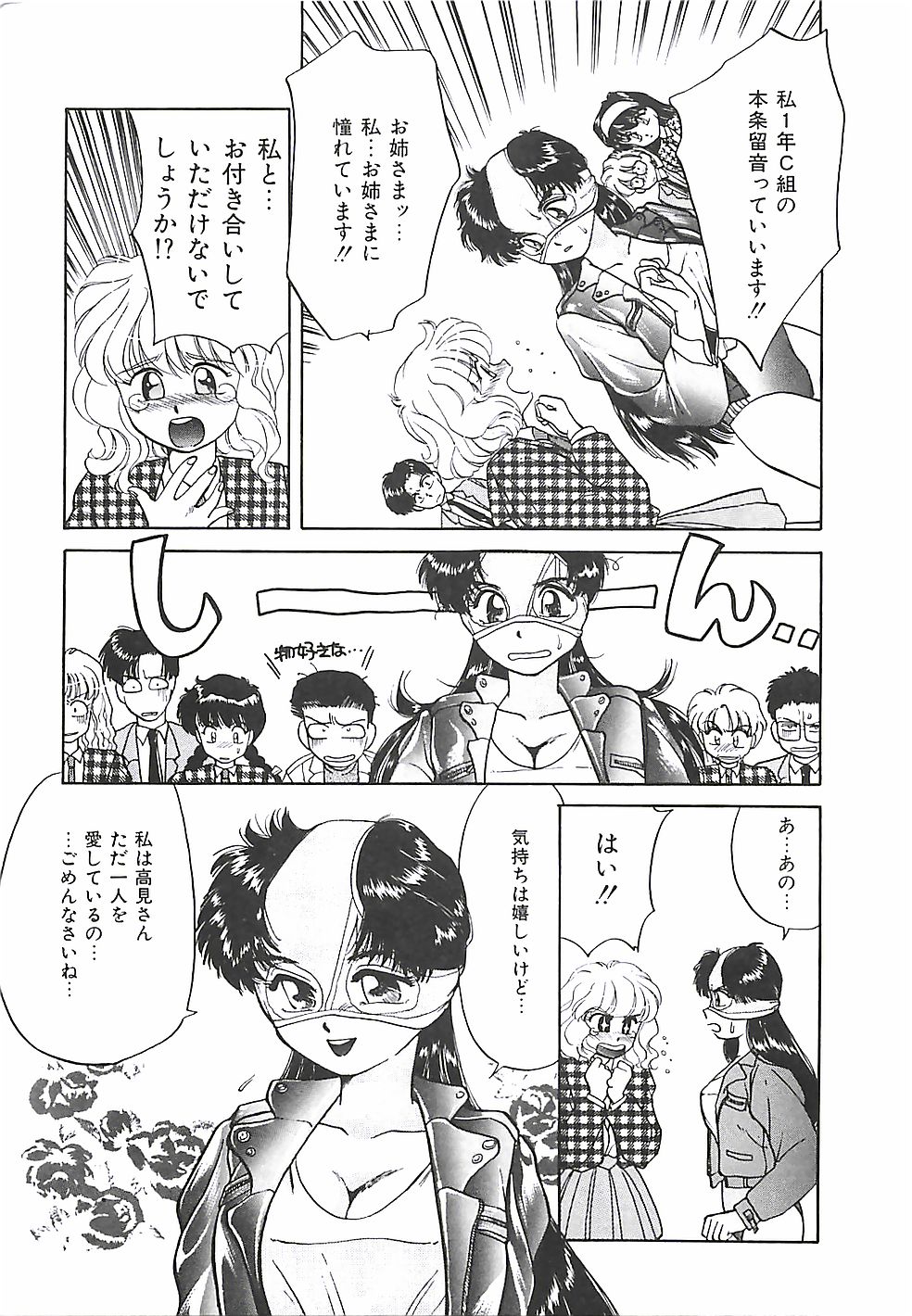 [谷内和生] ときめき♡グルメ少女