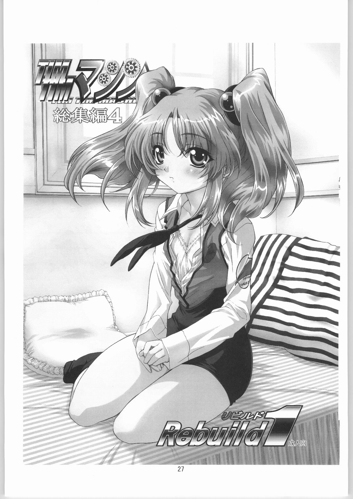 [カズマ・G-VERSION] TIMTIMマシン CUSTOM 02 (おねがい☆ティーチャー)