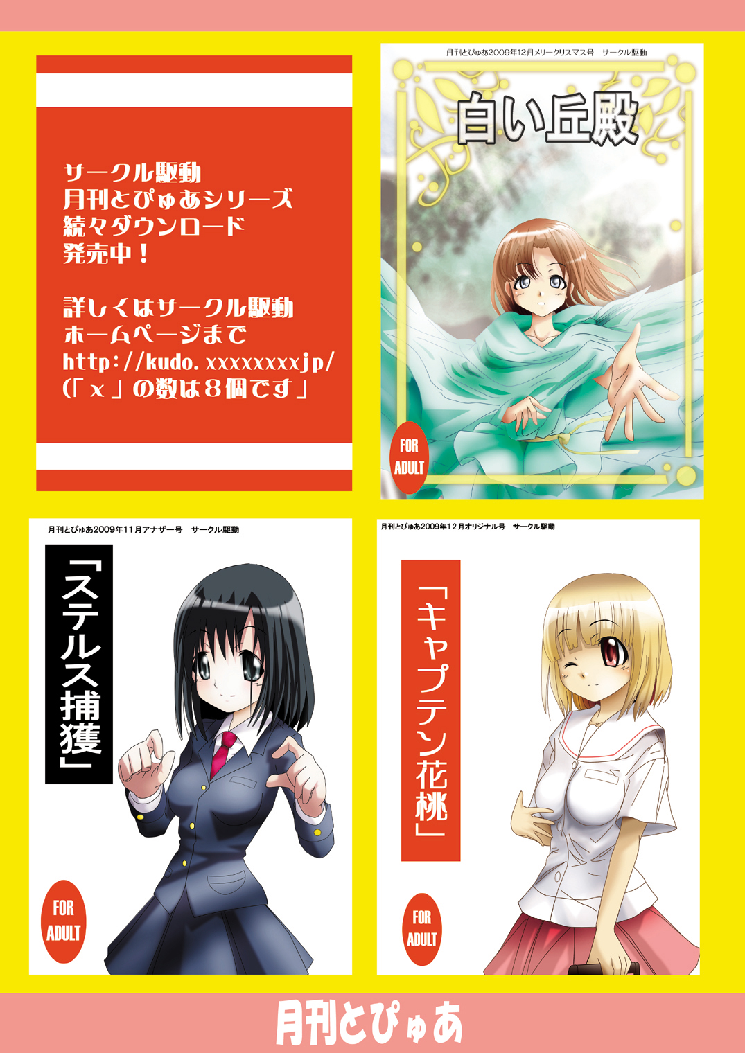 [駆動] 『白い丘殿』