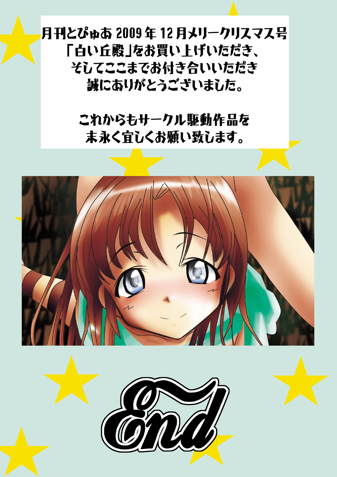 [駆動] 『白い丘殿』