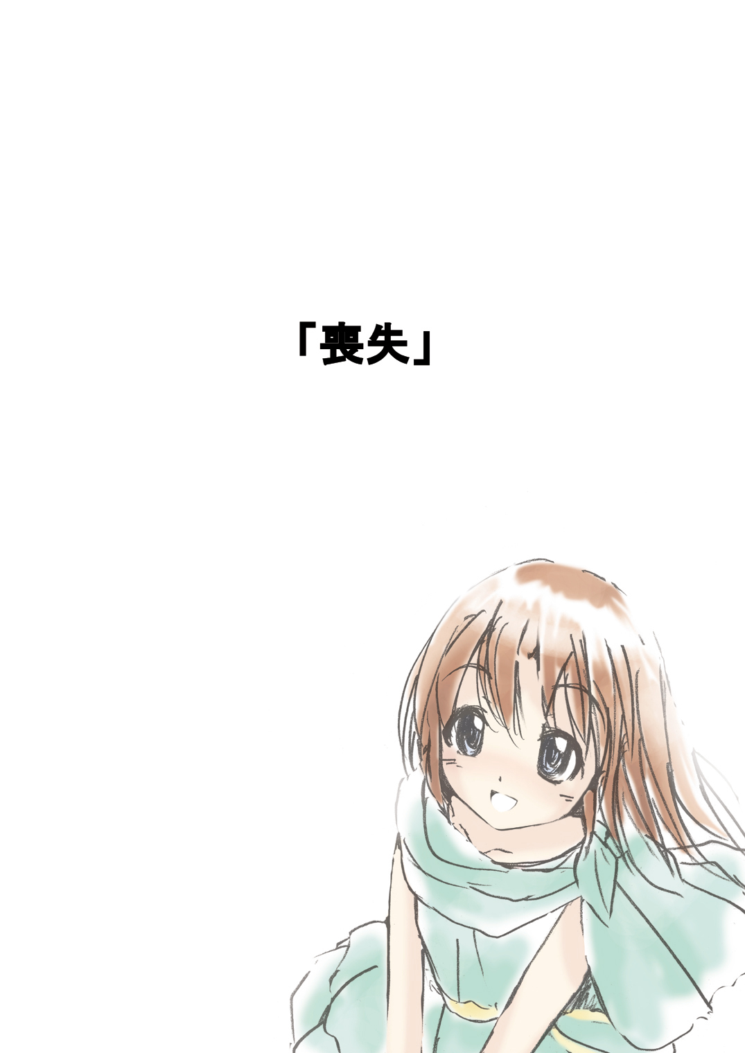 [駆動] 『白い丘殿』