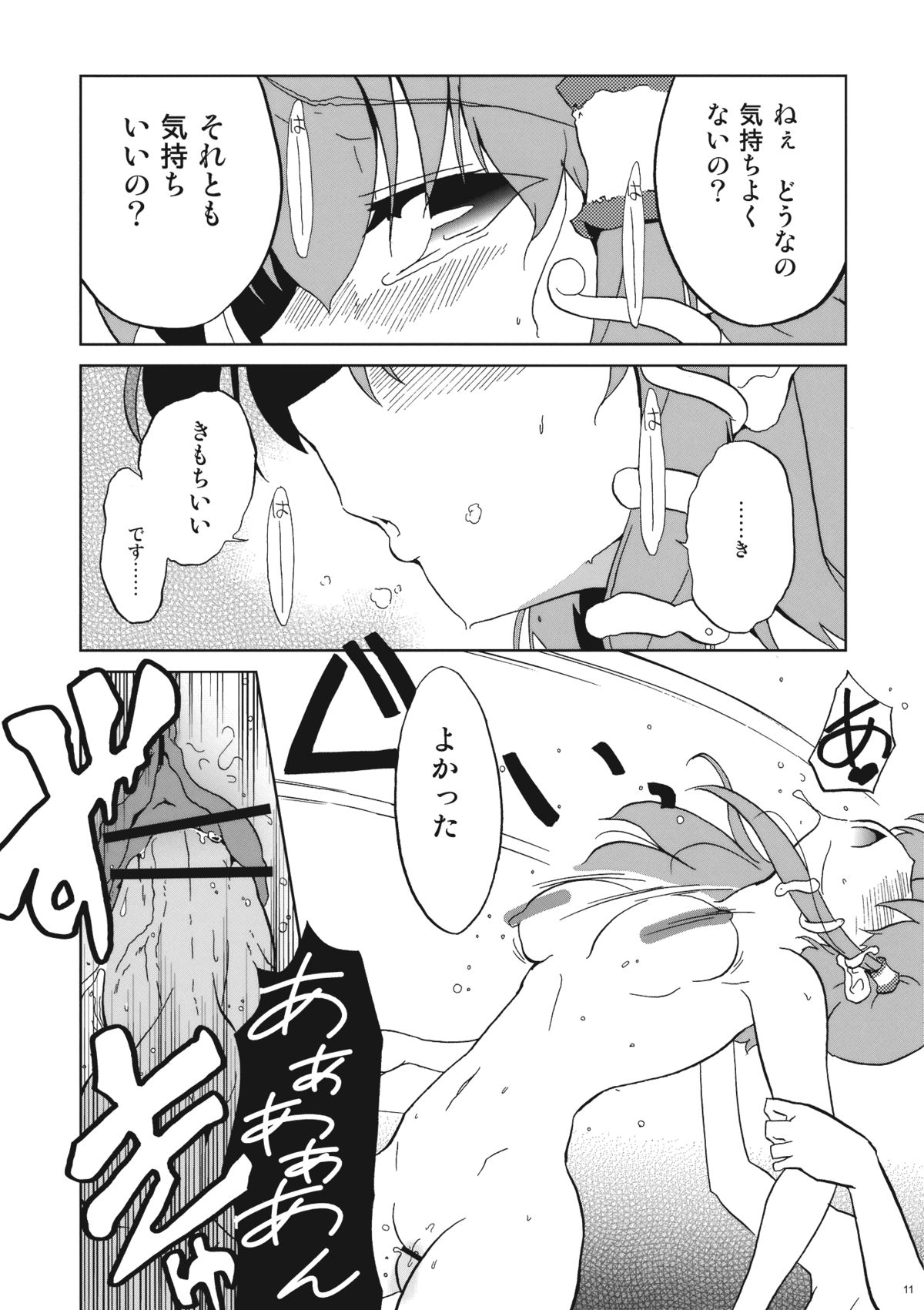 [乃藤悟志][Klik＊Klak] ミラクル☆タイプ (東方) (COMIC1☆3)