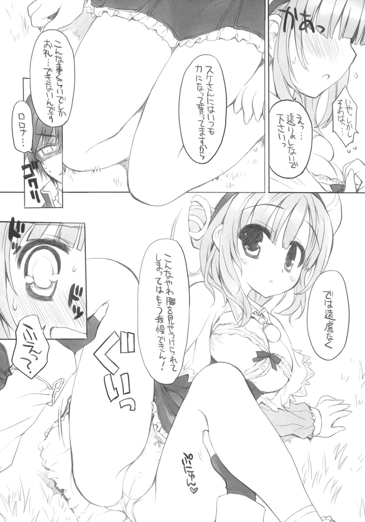 (C76) [ぶらっくしゃど～] BS#14 やわももに包まれたなら。