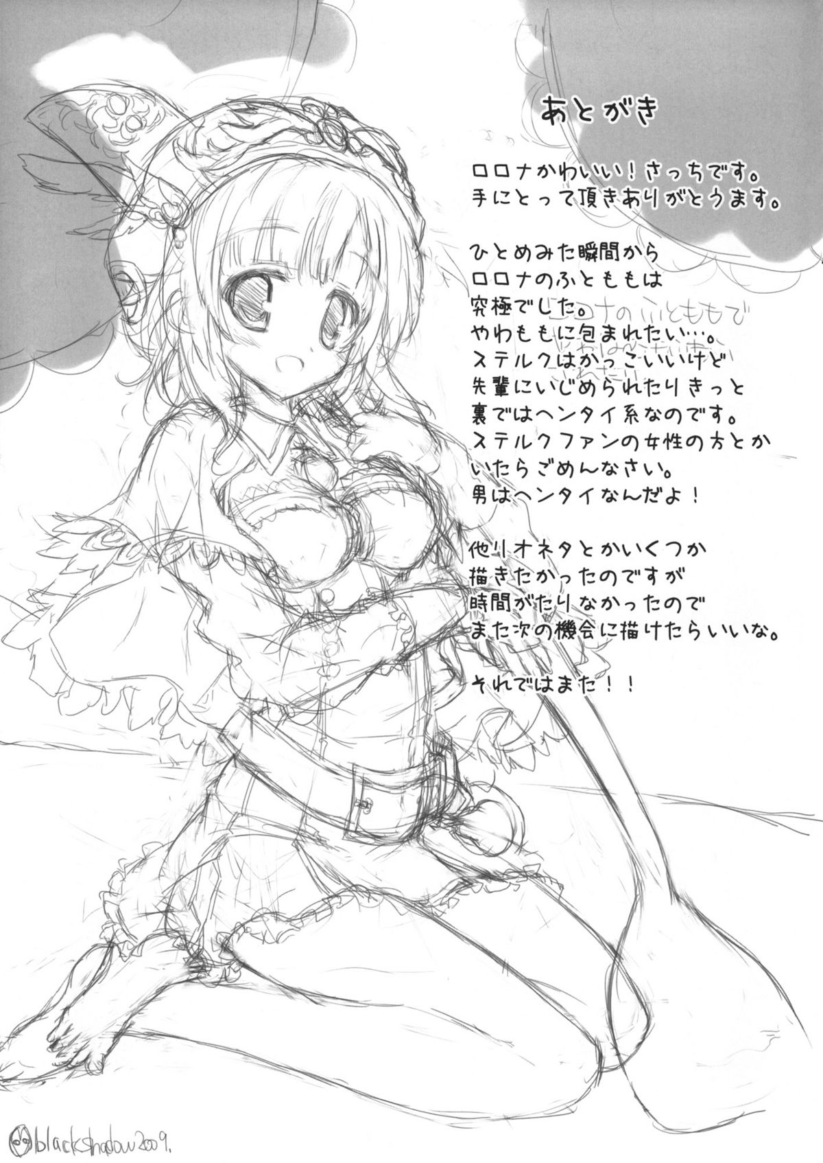 (C76) [ぶらっくしゃど～] BS#14 やわももに包まれたなら。