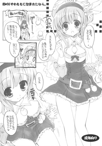 (C76) [ぶらっくしゃど～] BS#14 やわももに包まれたなら。