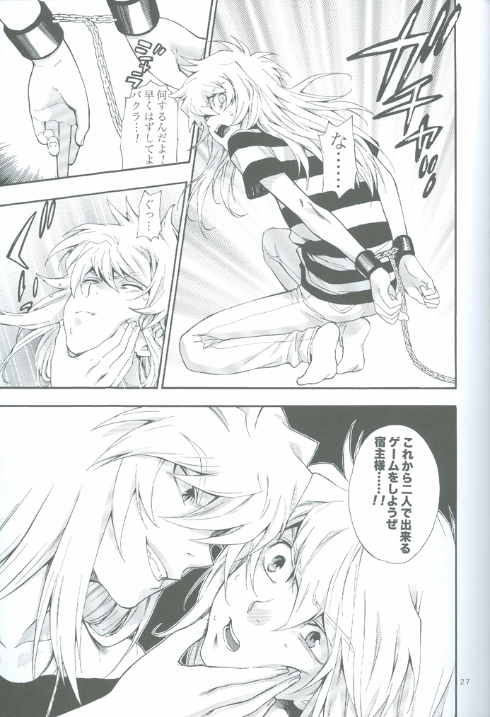 (SUPER18) [五円玉 (金田五円)] GAME (遊☆戯☆王!)