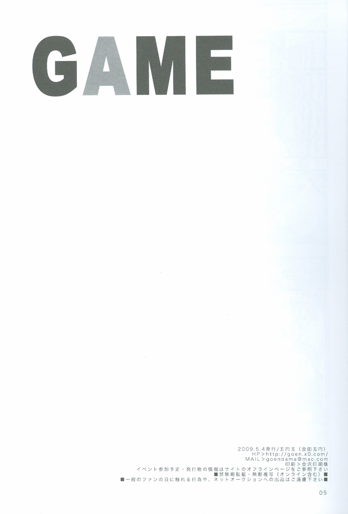 (SUPER18) [五円玉 (金田五円)] GAME (遊☆戯☆王!)