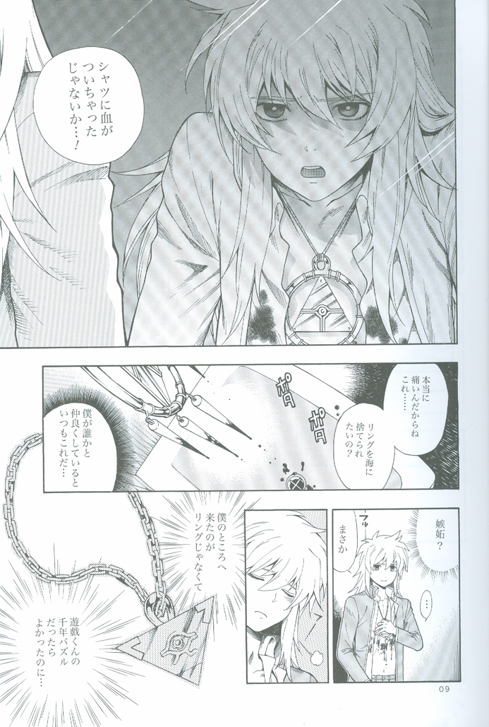 (SUPER18) [五円玉 (金田五円)] GAME (遊☆戯☆王!)