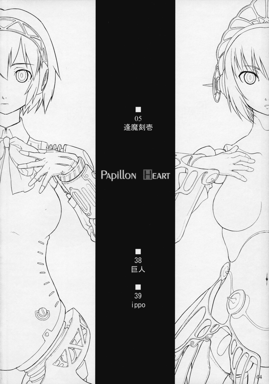 (C72) [しもやけ堂 (逢魔刻壱)] PAPILLON HEART (ペルソナ3) [英訳]