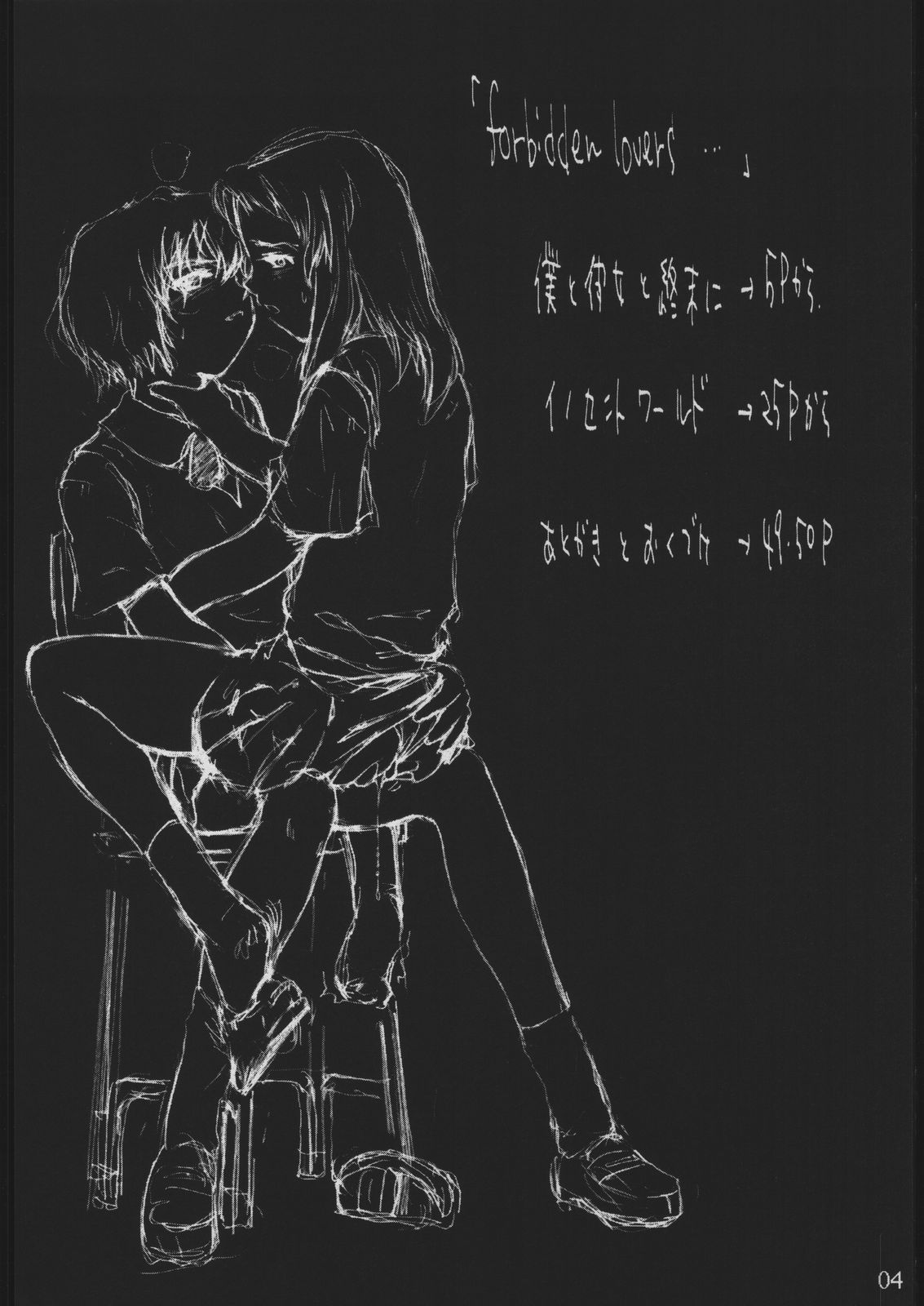 (C57) [むうんるうらあ (月野定規)] forbidden lovers