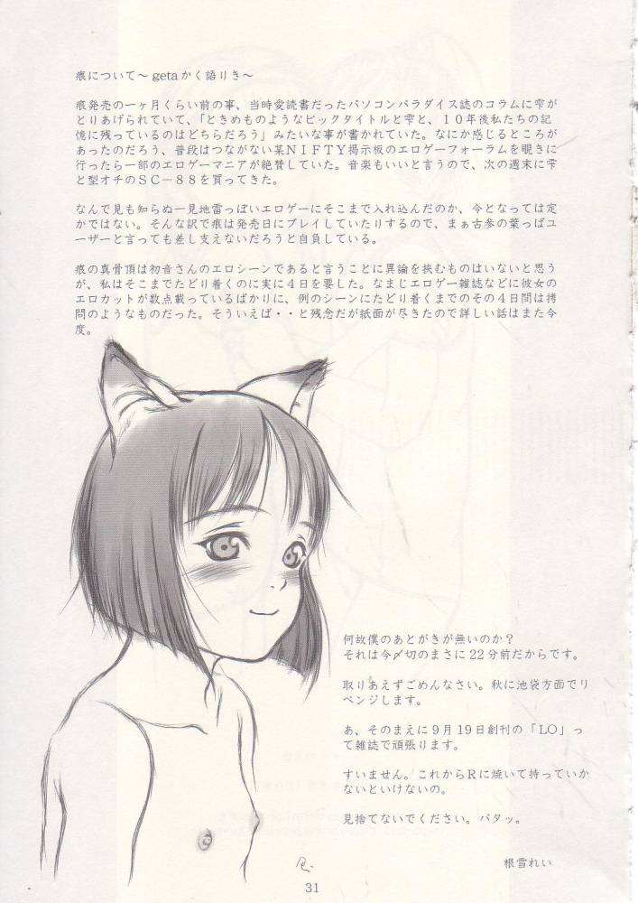 [メイの天使 (根雪れい)] メイの天使 2002年夏