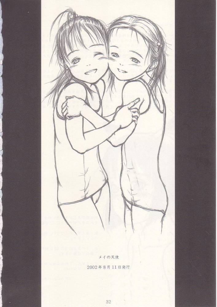 [メイの天使 (根雪れい)] メイの天使 2002年夏