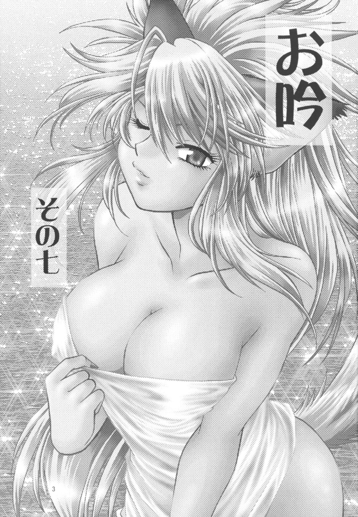 [スタジオかつ丼 (真鍋譲治)] お吟その七