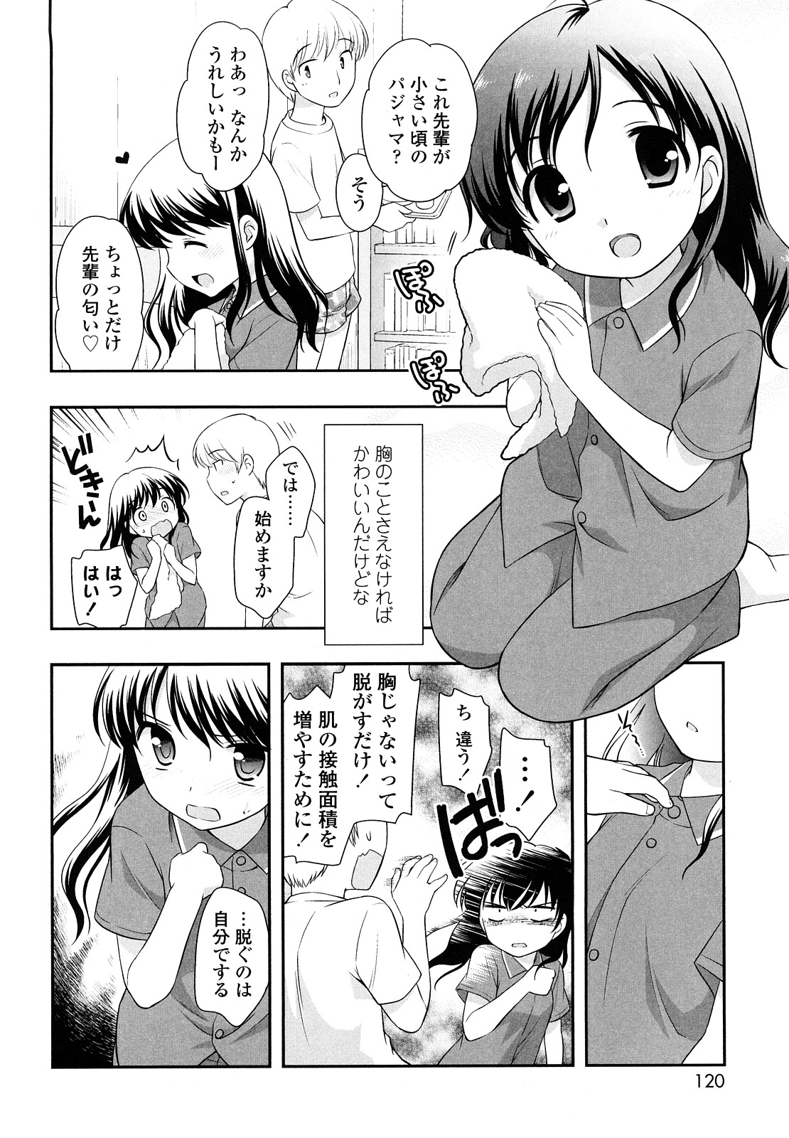 [上田裕] かちんこちんこあくま