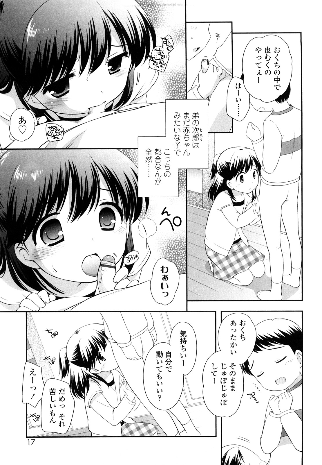 [上田裕] かちんこちんこあくま