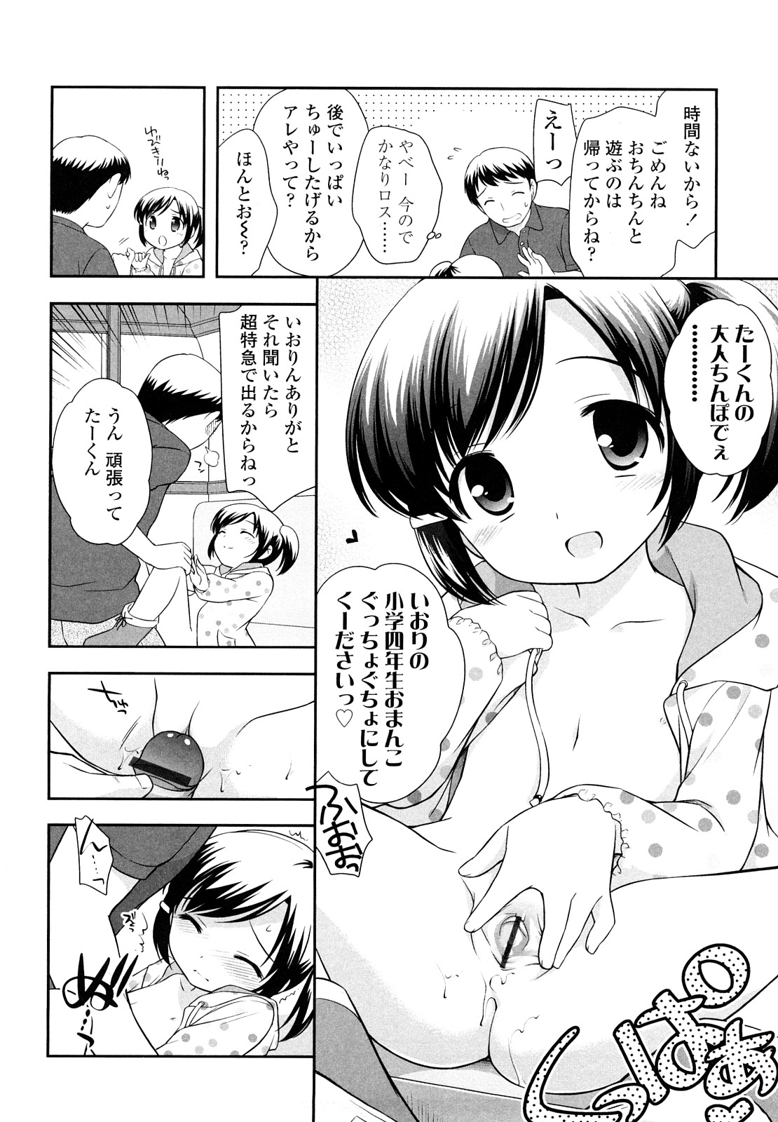 [上田裕] かちんこちんこあくま