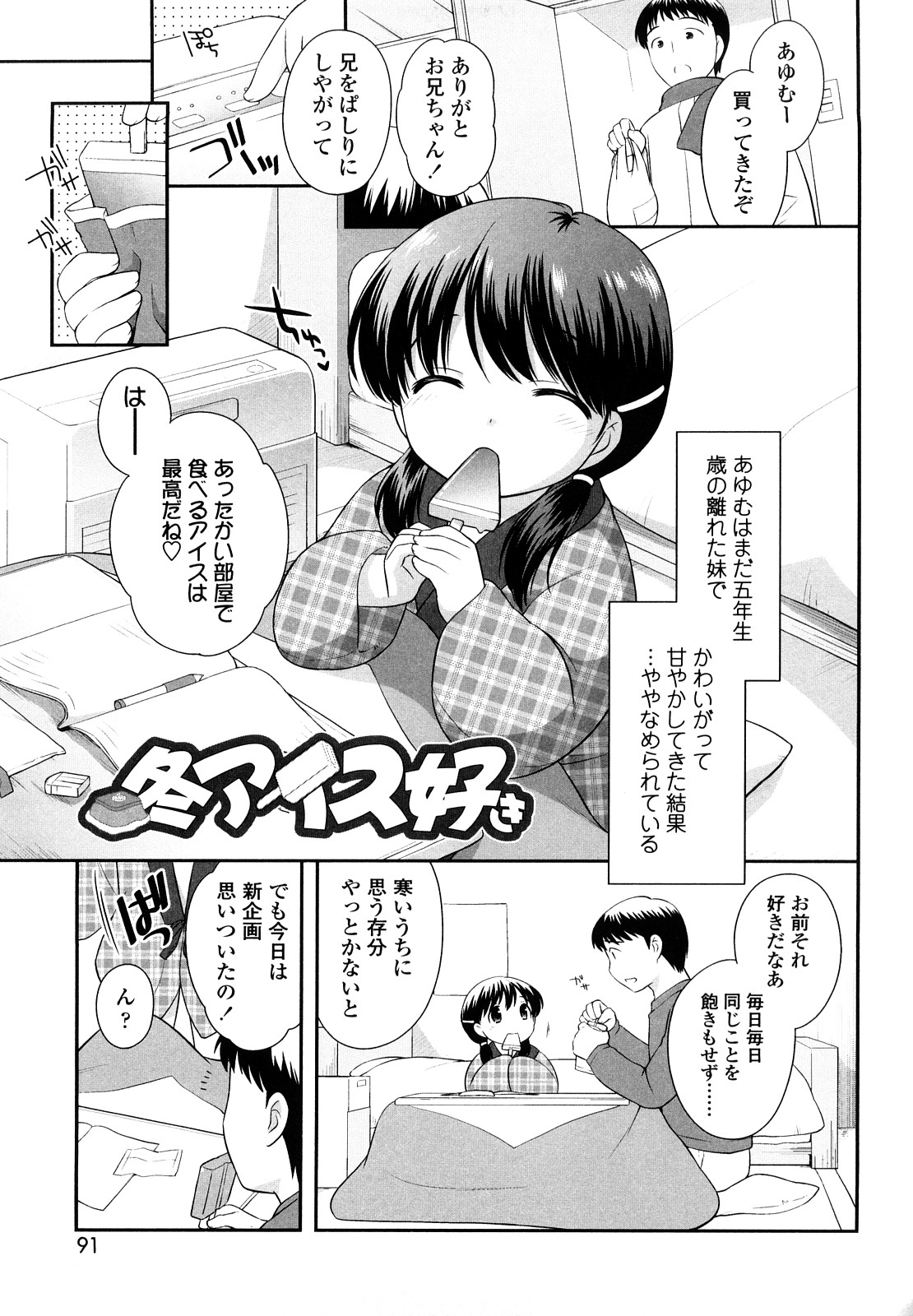 [上田裕] かちんこちんこあくま