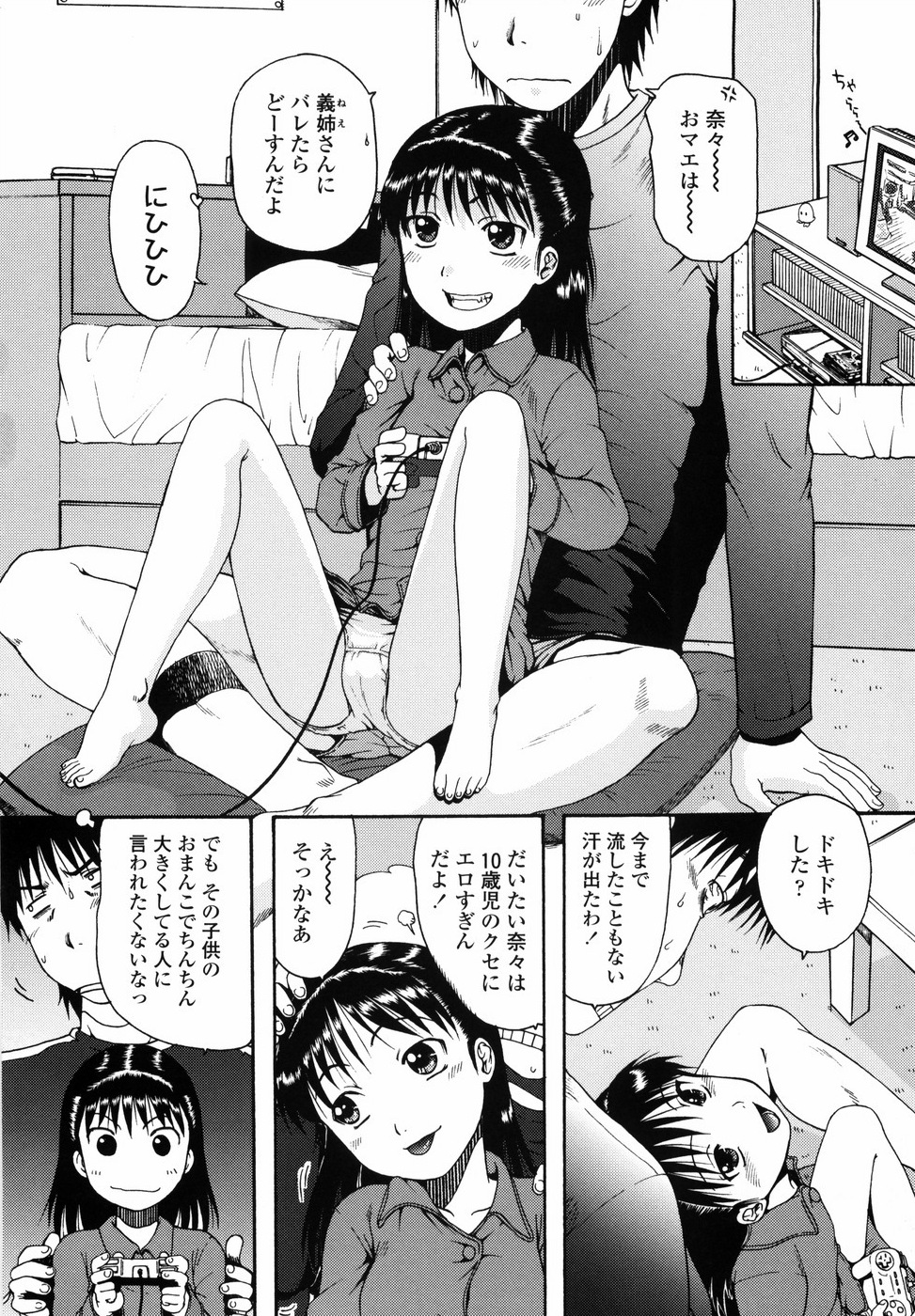 [おおぬまひろし] ろり悪戯