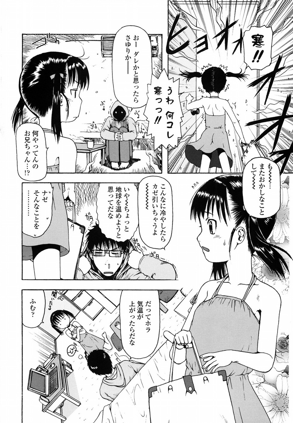 [おおぬまひろし] ろり悪戯