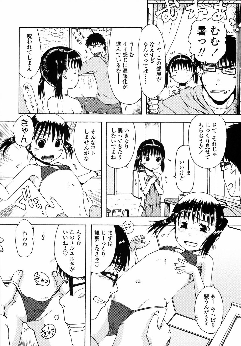 [おおぬまひろし] ろり悪戯