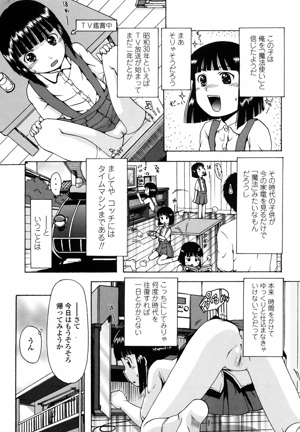 [おおぬまひろし] ろり悪戯