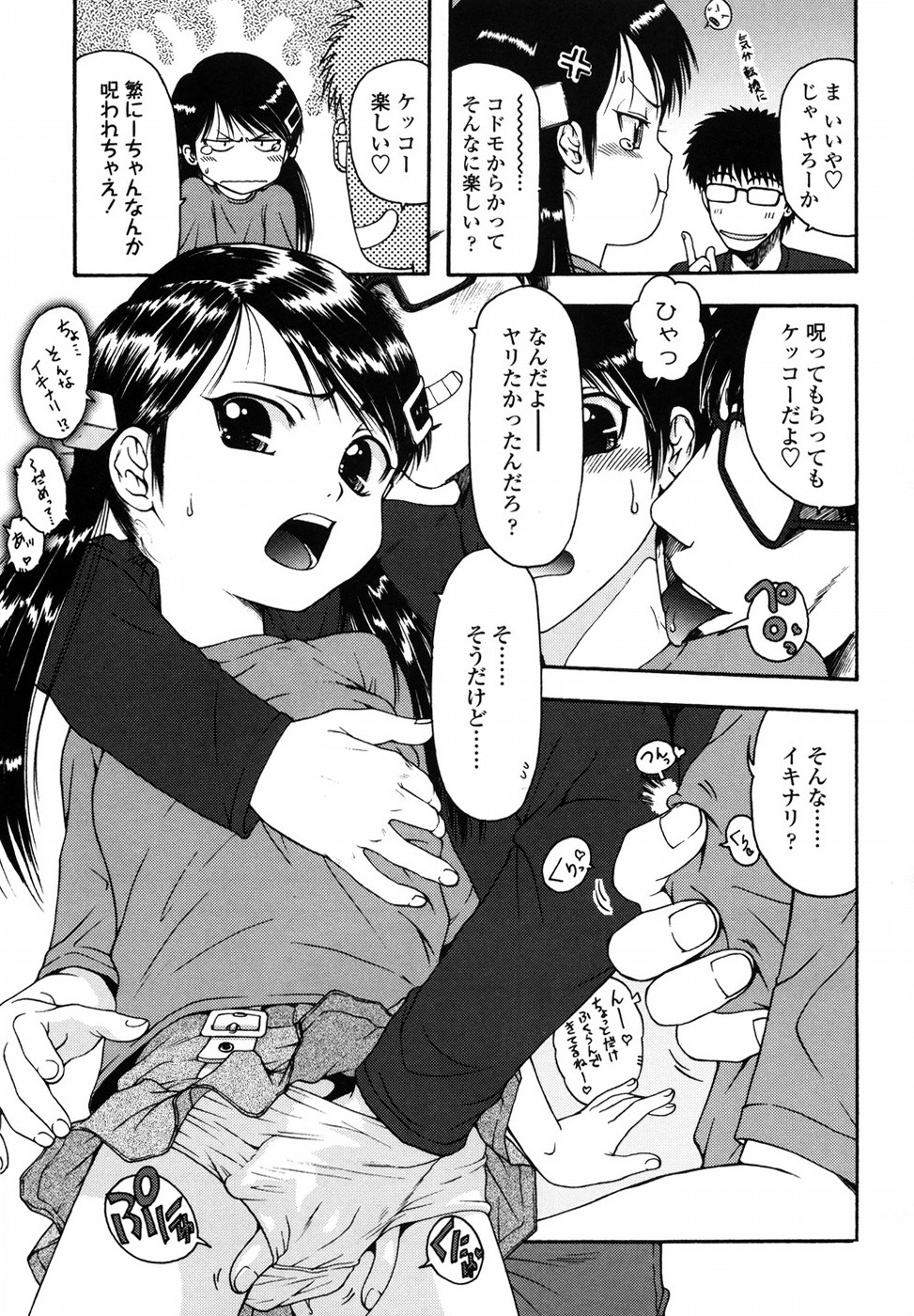 [おおぬまひろし] ろり悪戯
