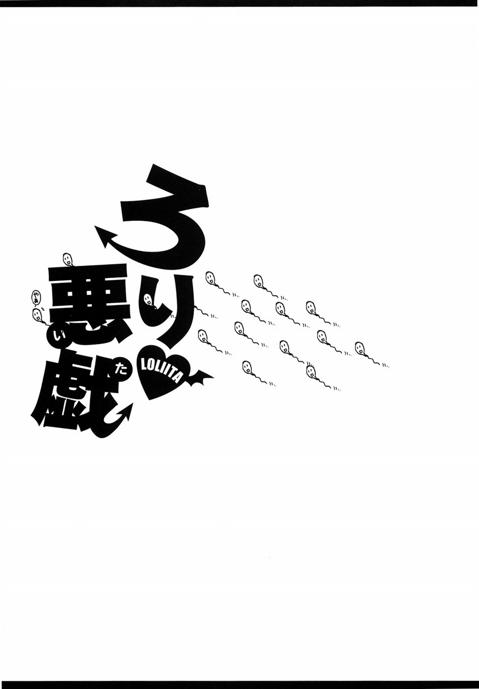 [おおぬまひろし] ろり悪戯