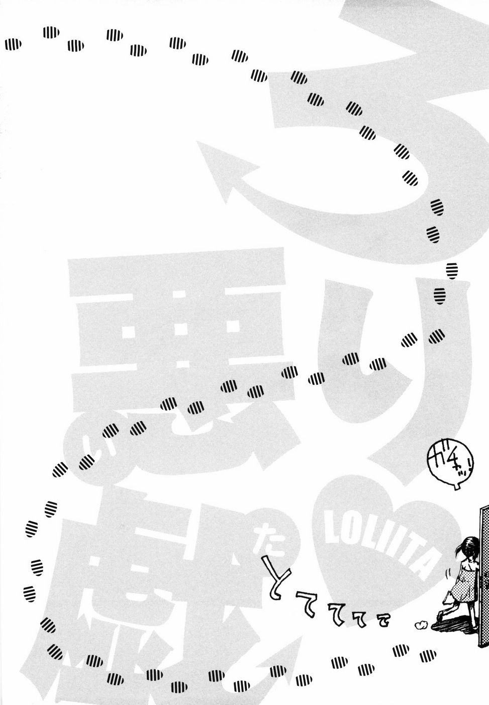 [おおぬまひろし] ろり悪戯