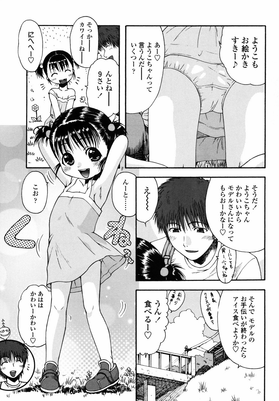 [おおぬまひろし] ろり悪戯