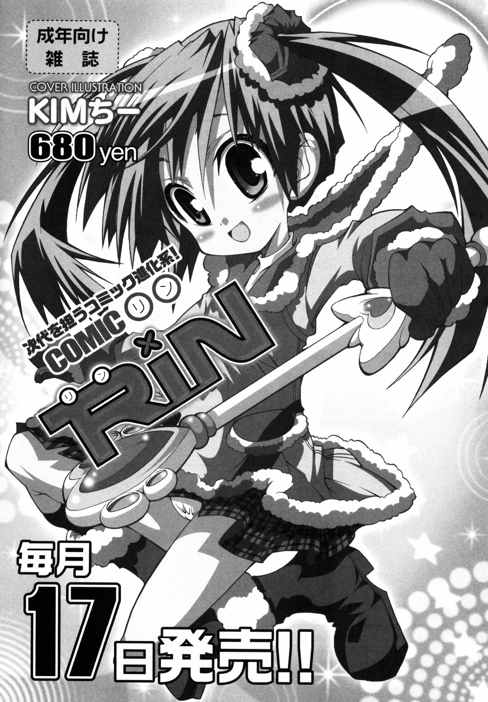 [おおぬまひろし] ろり悪戯