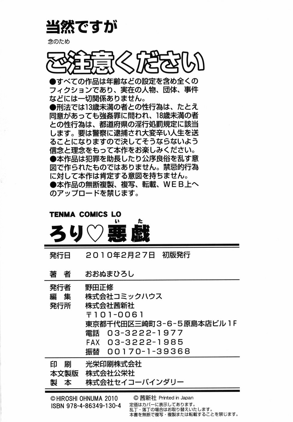 [おおぬまひろし] ろり悪戯