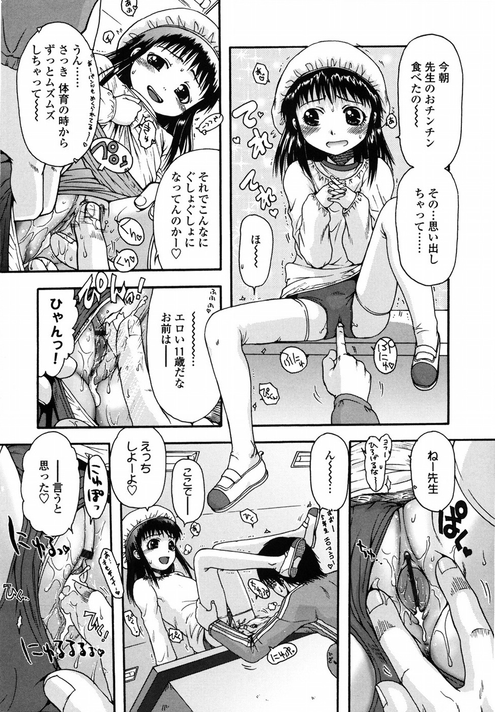 [おおぬまひろし] ろり悪戯