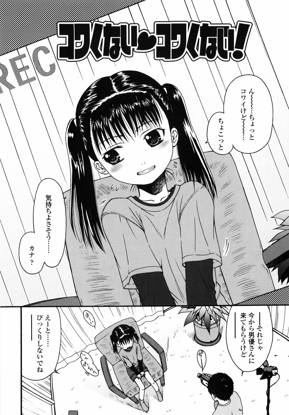 [おおぬまひろし] ろり悪戯