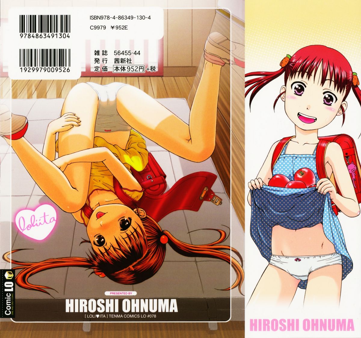 [おおぬまひろし] ろり悪戯