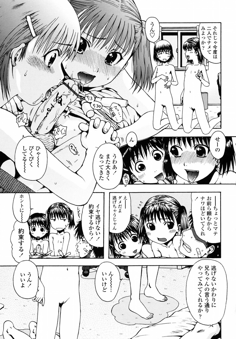[おおぬまひろし] ろり悪戯