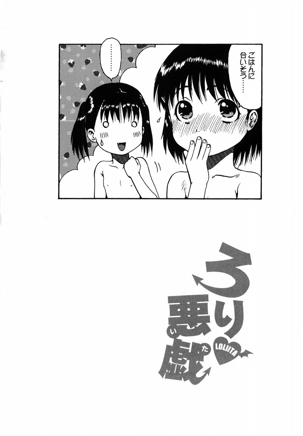 [おおぬまひろし] ろり悪戯