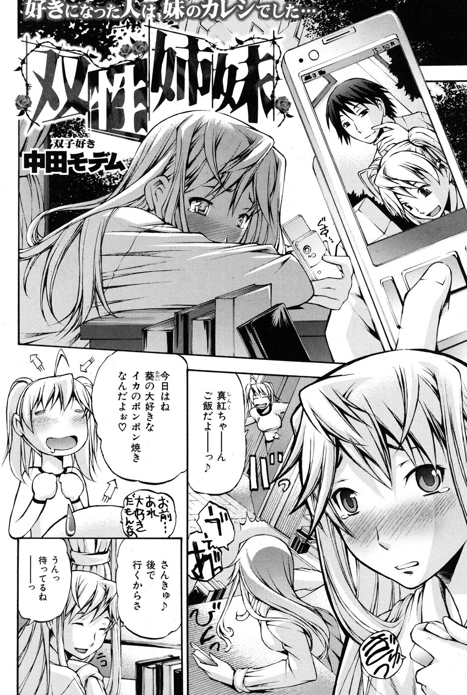 [雑誌] COMIC 華漫 2010年6月号