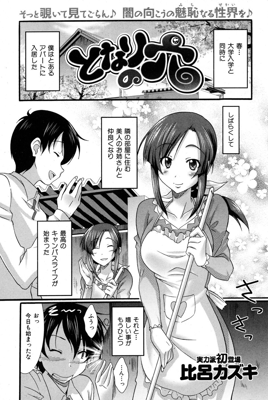 [雑誌] COMIC 華漫 2010年6月号