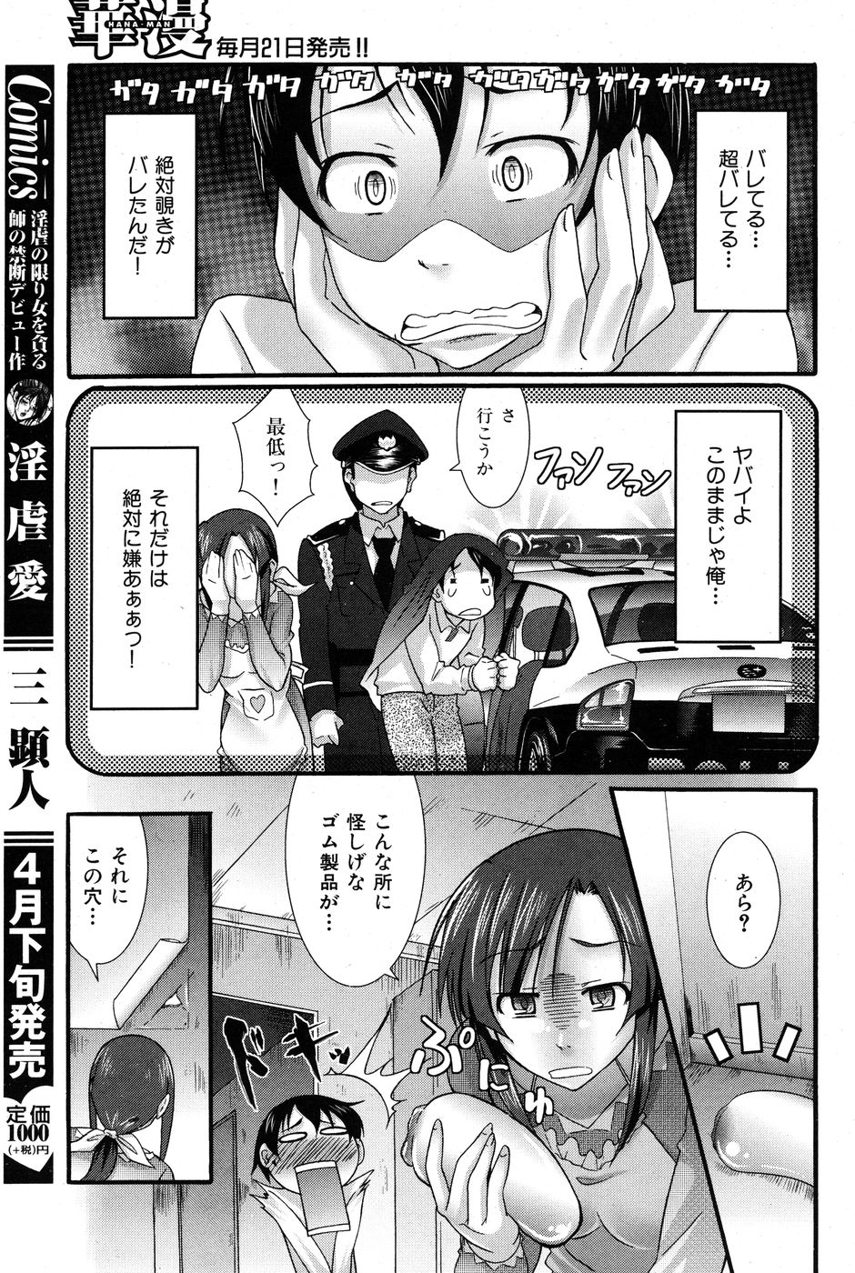 [雑誌] COMIC 華漫 2010年6月号