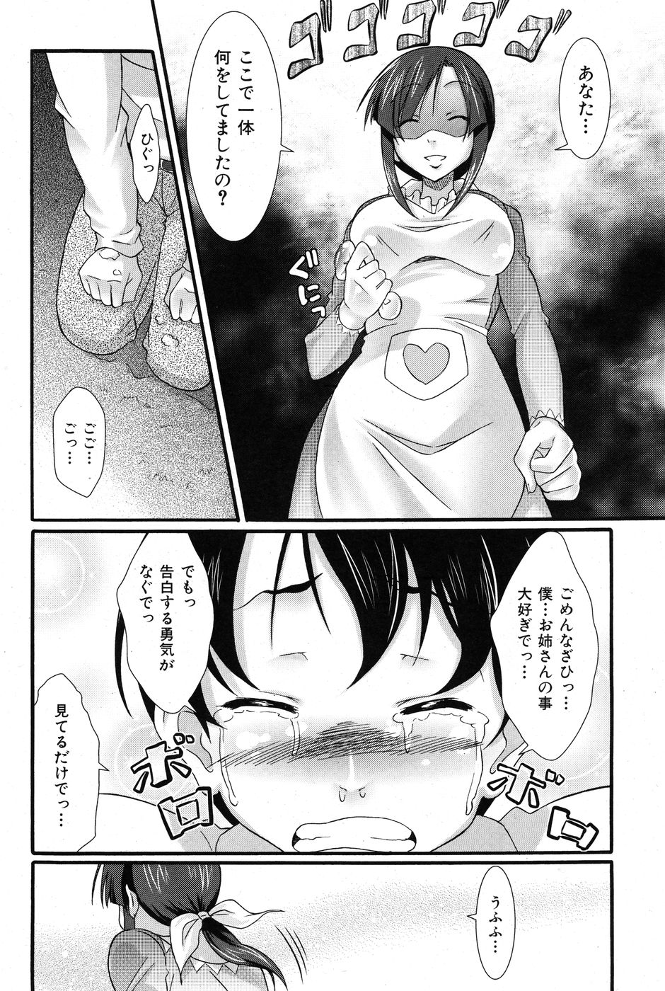 [雑誌] COMIC 華漫 2010年6月号