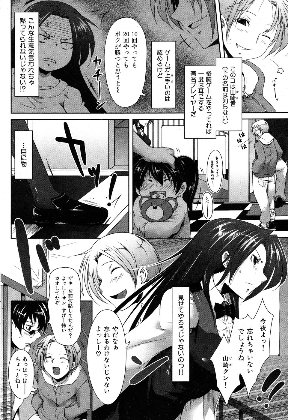 [雑誌] COMIC 華漫 2010年6月号