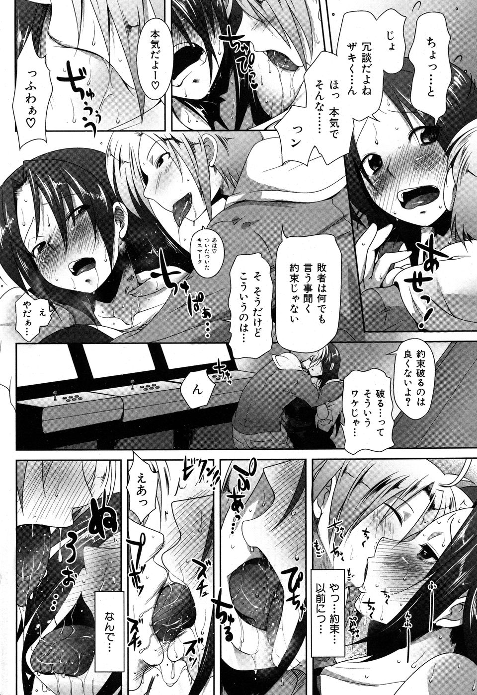 [雑誌] COMIC 華漫 2010年6月号