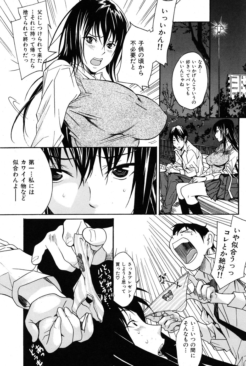 [雑誌] COMIC 華漫 2010年6月号