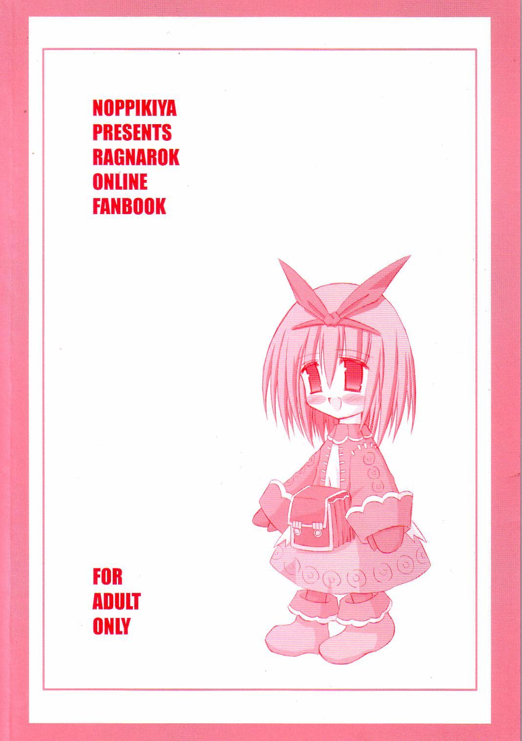 [のっぴき屋 (燈田累)] SCREENSHOT! (ラグナロクオンライン)