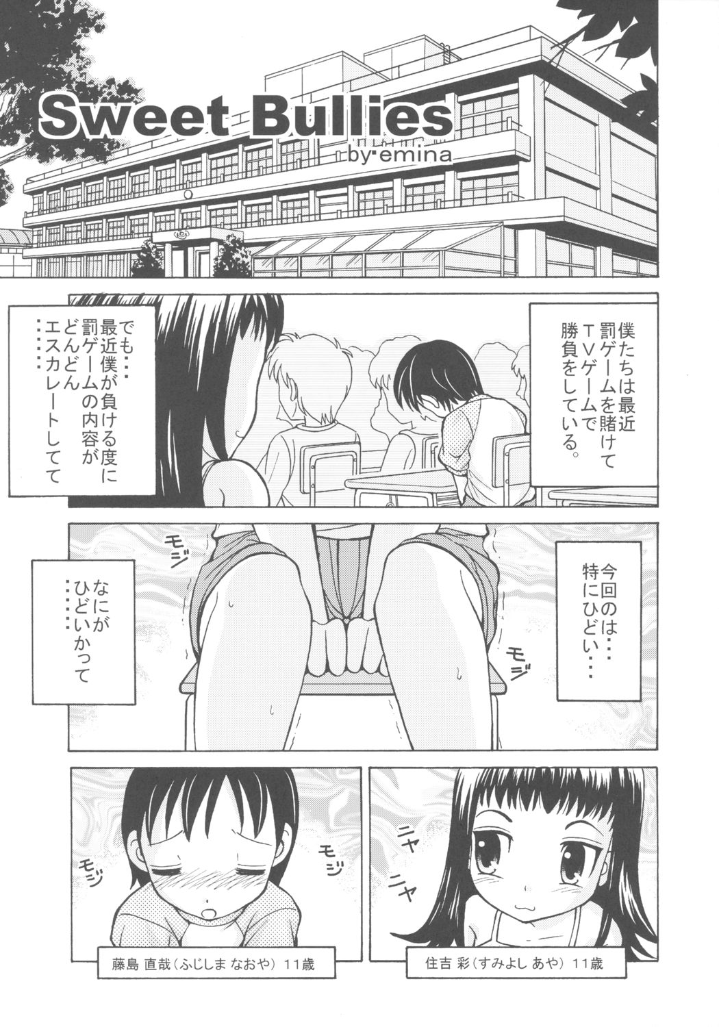 (C68) [女児ぱんちゅ売場 (emina)] 女児パンツ風味